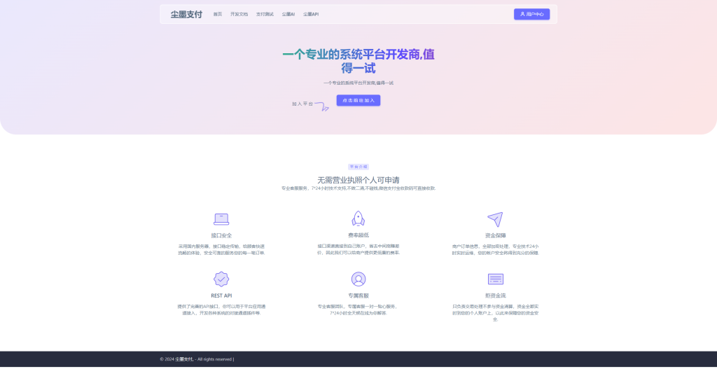 尘墨Pay（本地加云端全打包）！-尘墨智能综合站